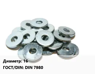 Шайба 16 ГОСТ: DIN 7980